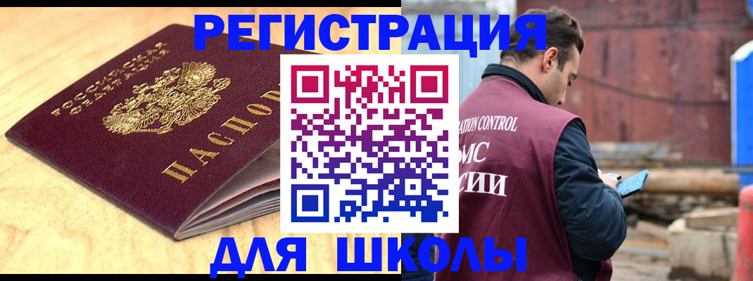 прописка ребенка в Щёлкино