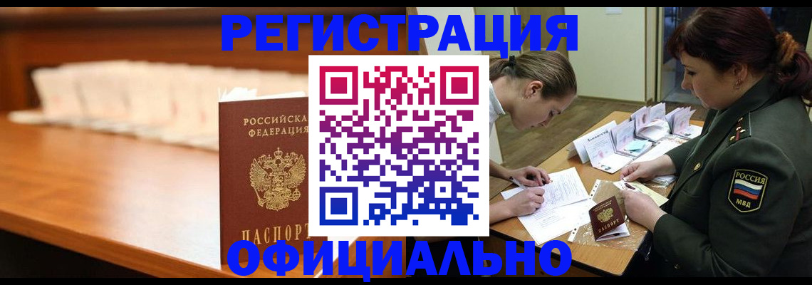 временная регистрация недорого в Щёлкино