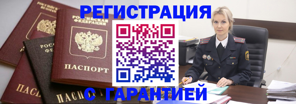 прописка гарантия в Щёлкино