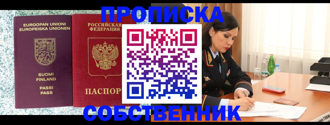 пропишу в квартире в Щёлкино