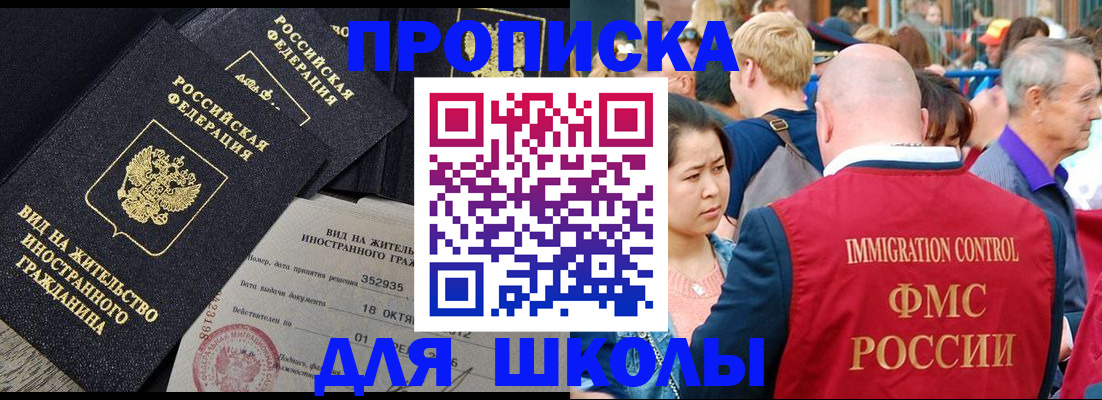 временная регистрация адрес в Щёлкино