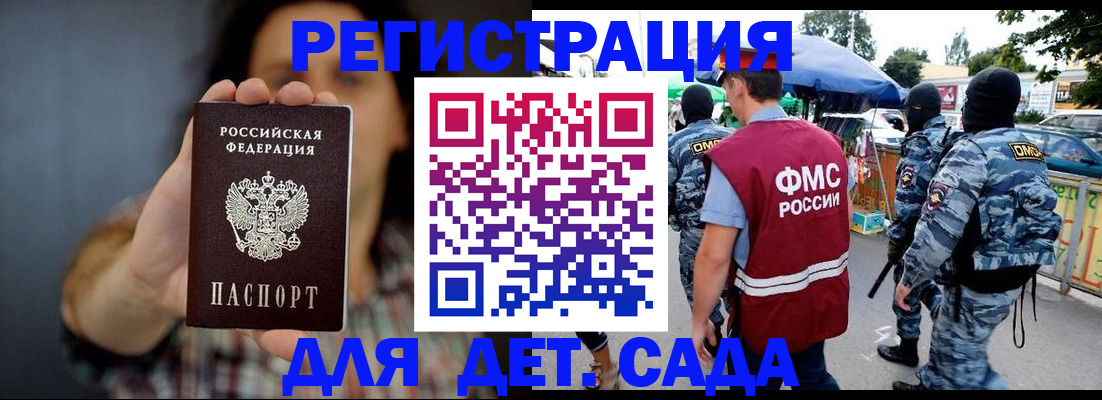 временная регистрация для школы в Щёлкино