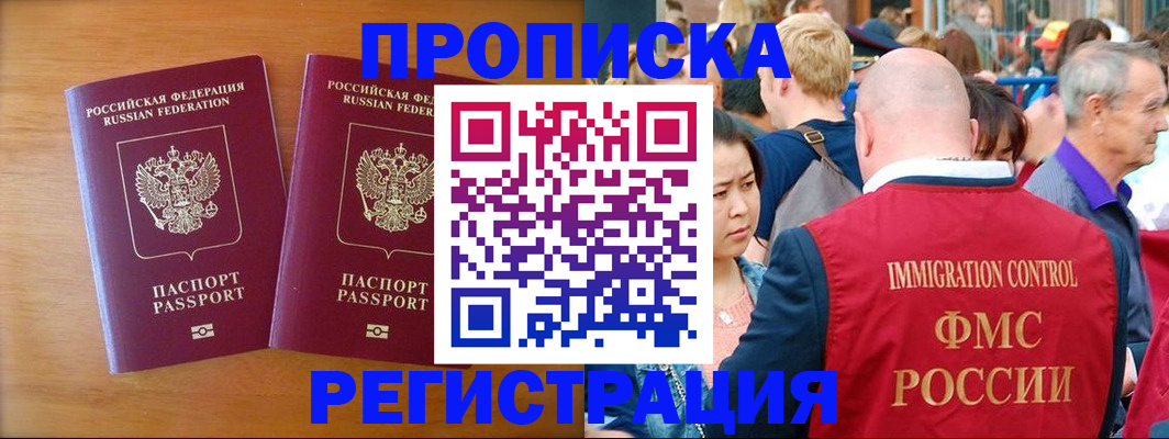 временная регистрация гарантия в Щёлкино