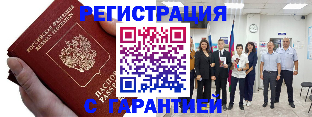 временная регистрация для школы в Щёлкино