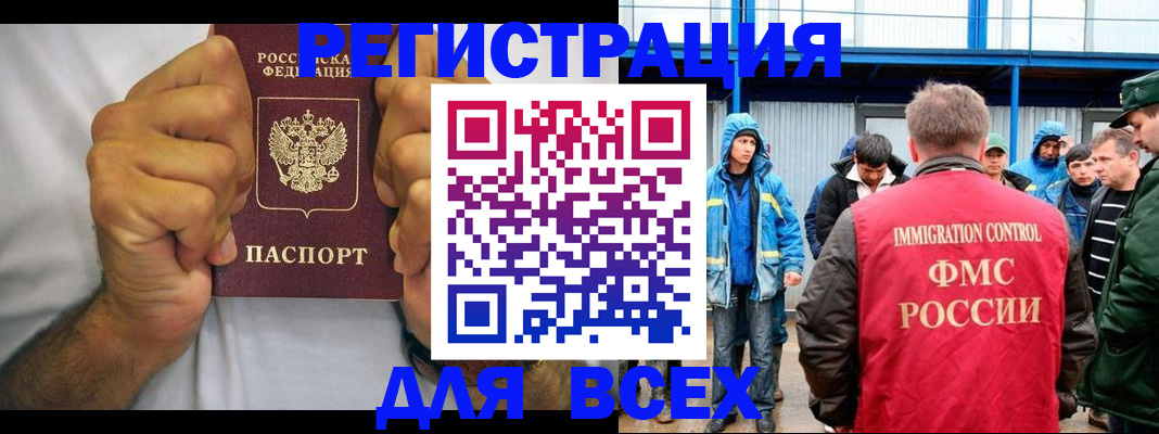 прописка для военкомата в Щёлкино